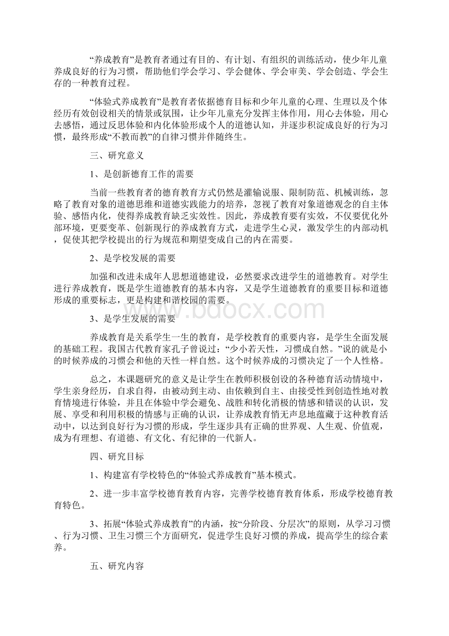 报告范文开题报告范文模板Word文档下载推荐.docx_第3页