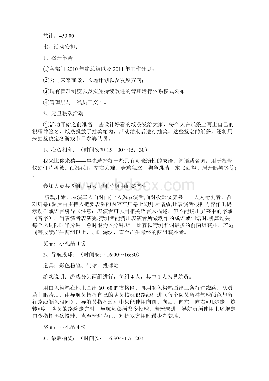 元旦活动策划方案及36个联欢会精典小游戏集体.docx_第2页