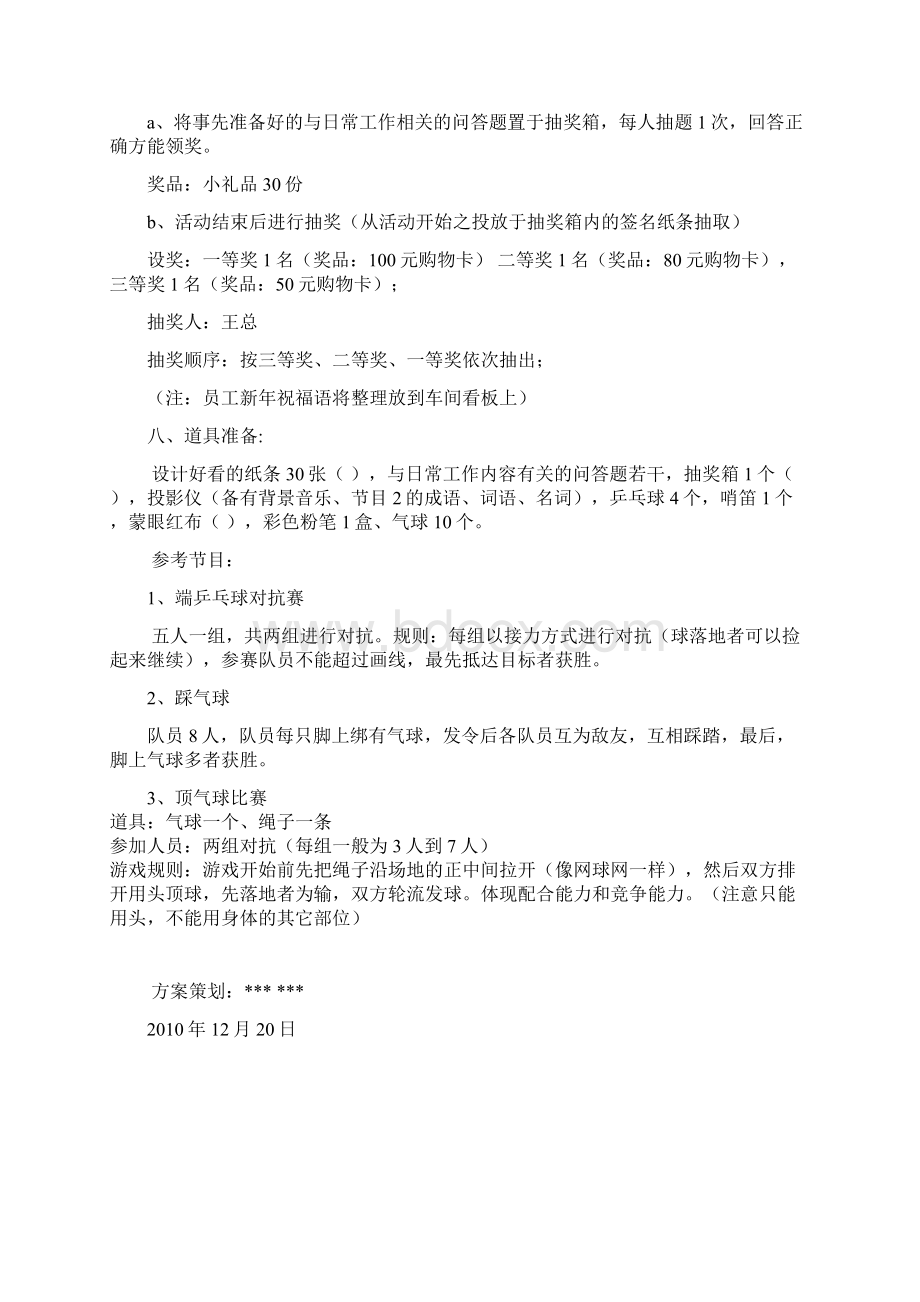 元旦活动策划方案及36个联欢会精典小游戏集体.docx_第3页