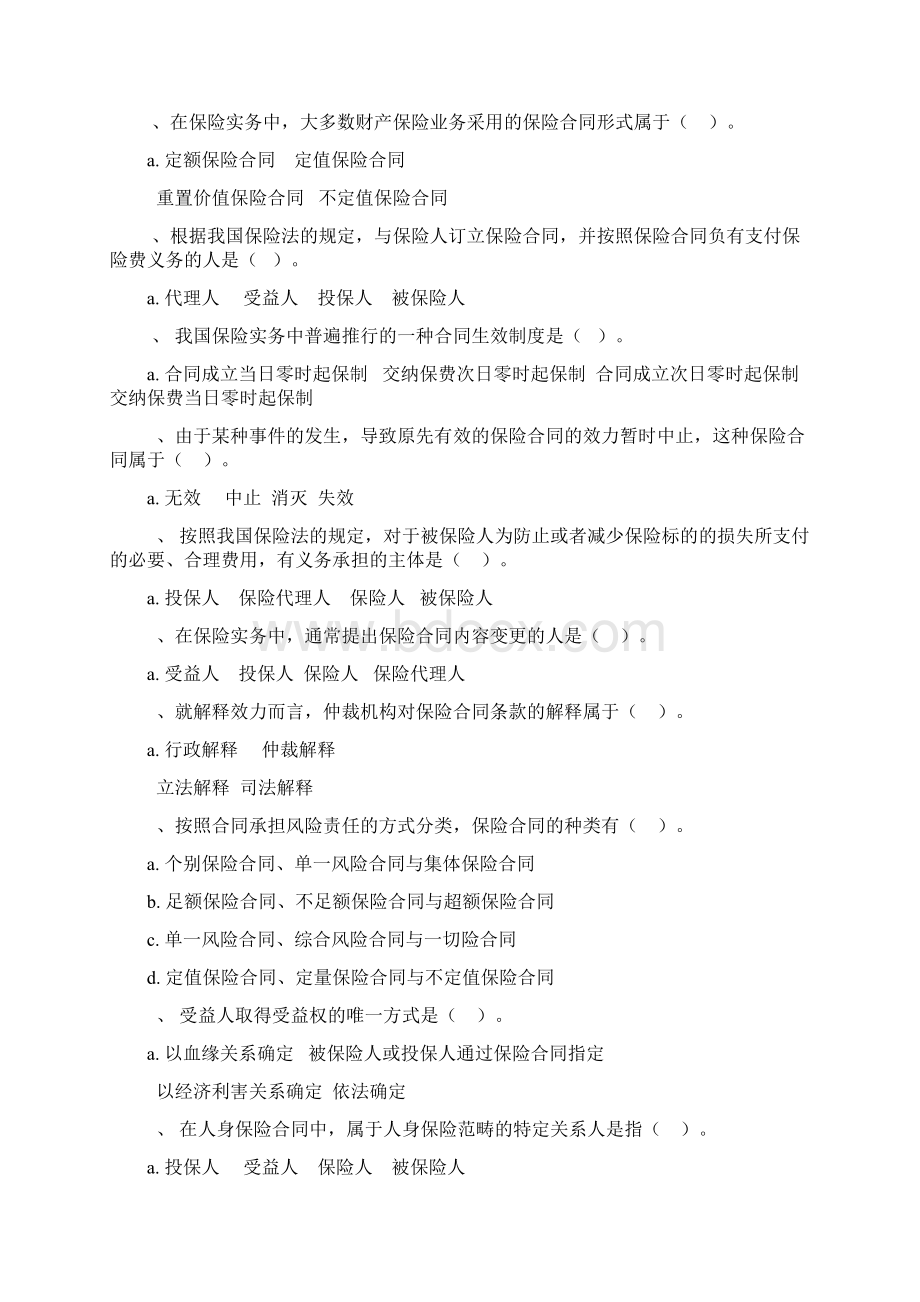 按照合同的性质分类保险合同可以分为Word下载.docx_第2页