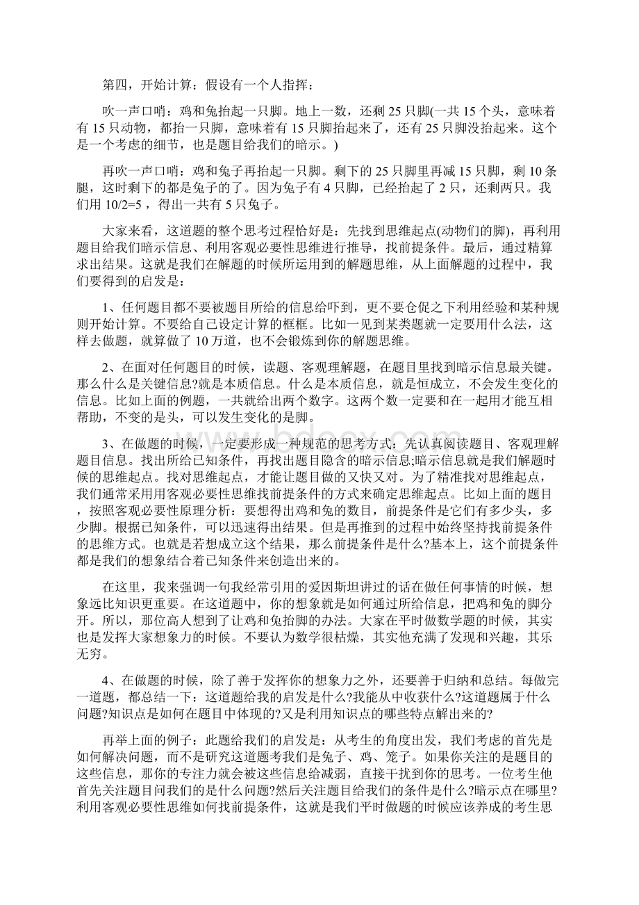 精选高三生如何在平时做题时训练提高自己的解题思维.docx_第2页