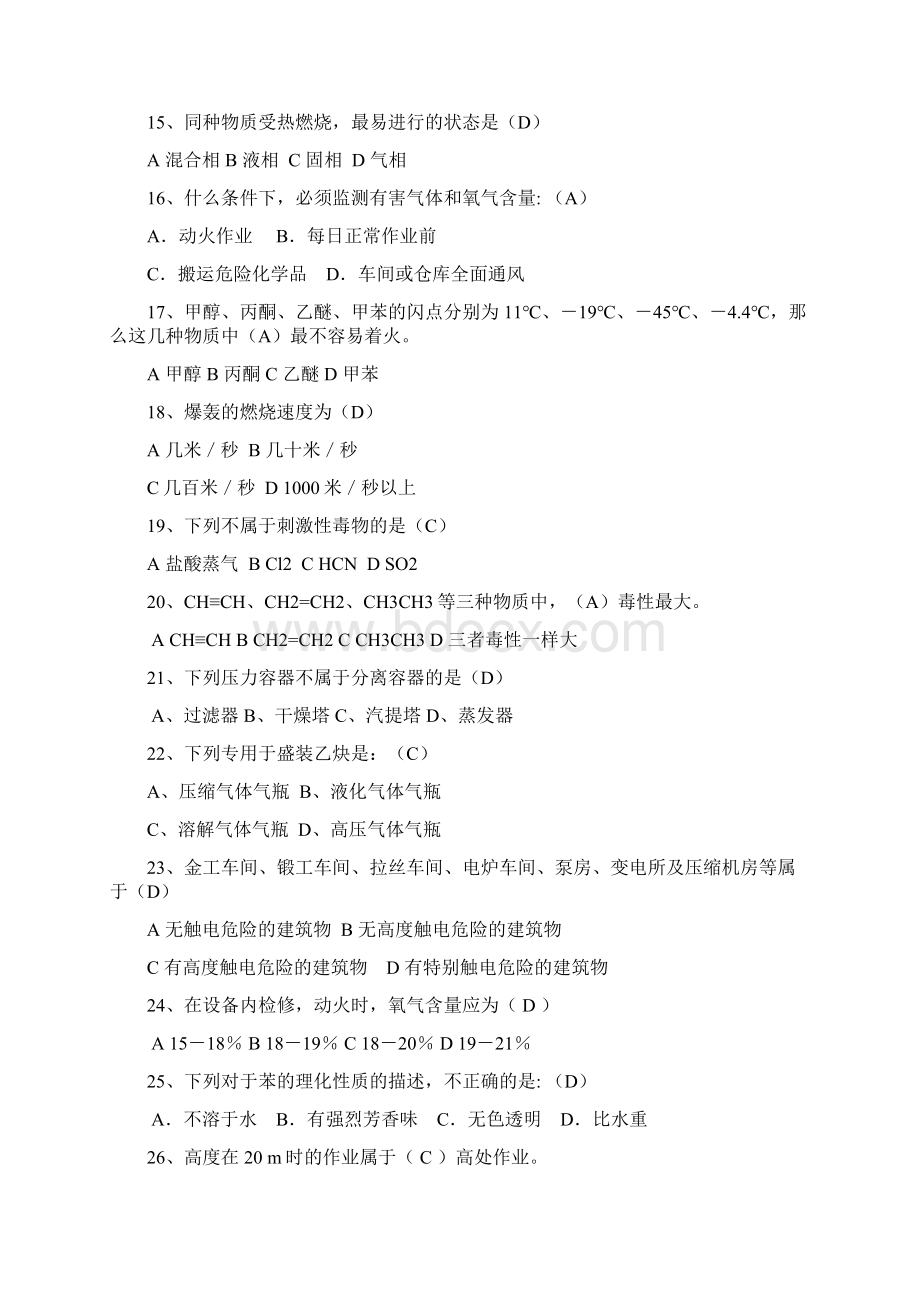 化工安全工程试题参考答案.docx_第3页