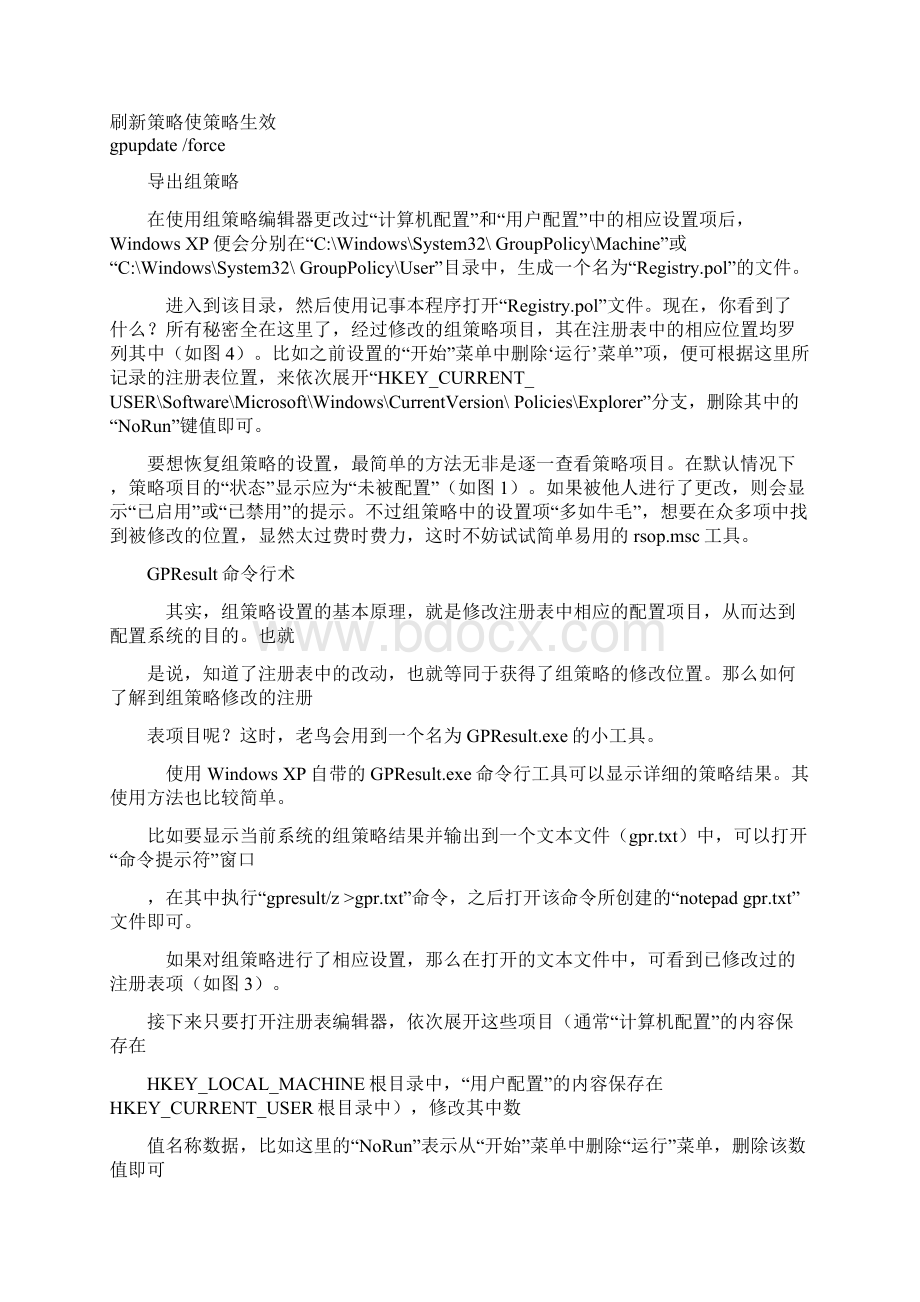 导出组策略Word文件下载.docx_第3页