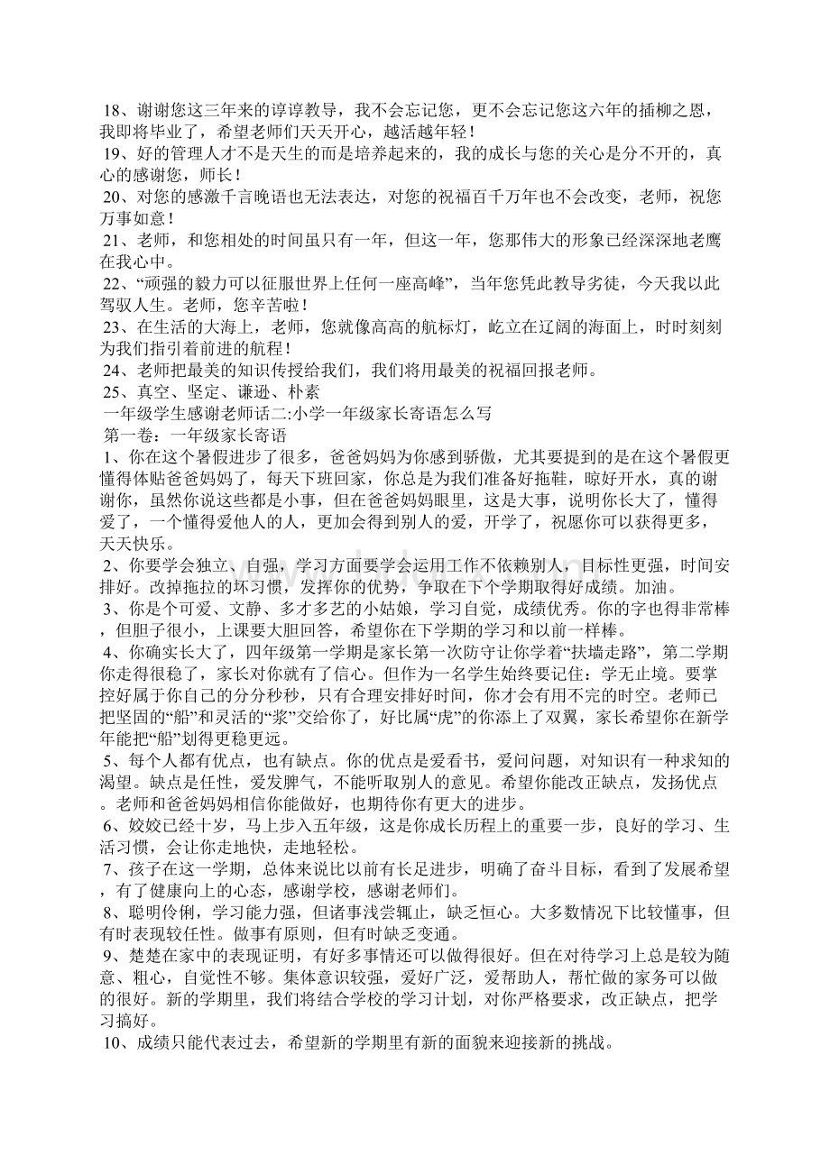 一年级感谢老师的话语一年级学生感谢老师话.docx_第2页