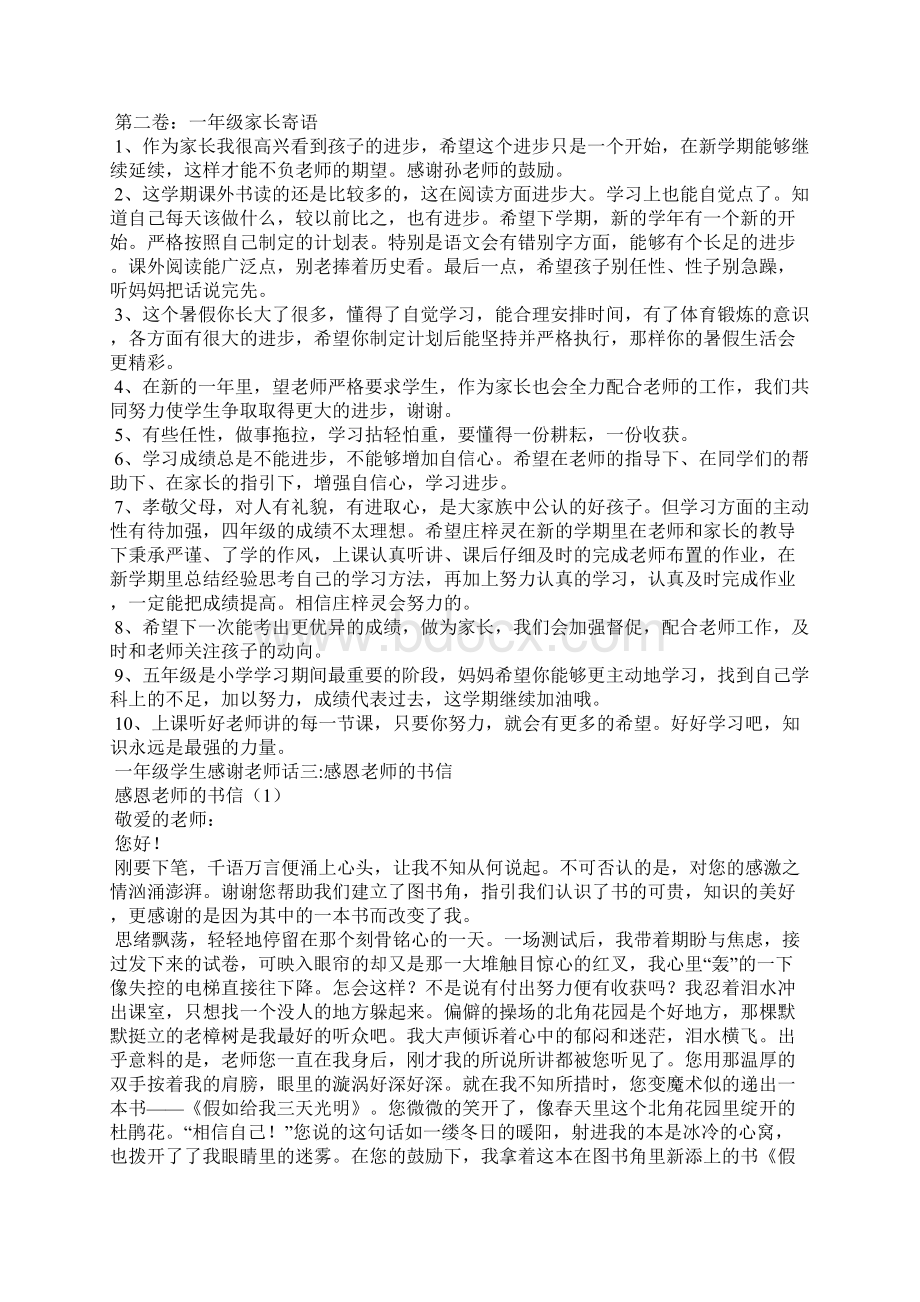 一年级感谢老师的话语一年级学生感谢老师话.docx_第3页