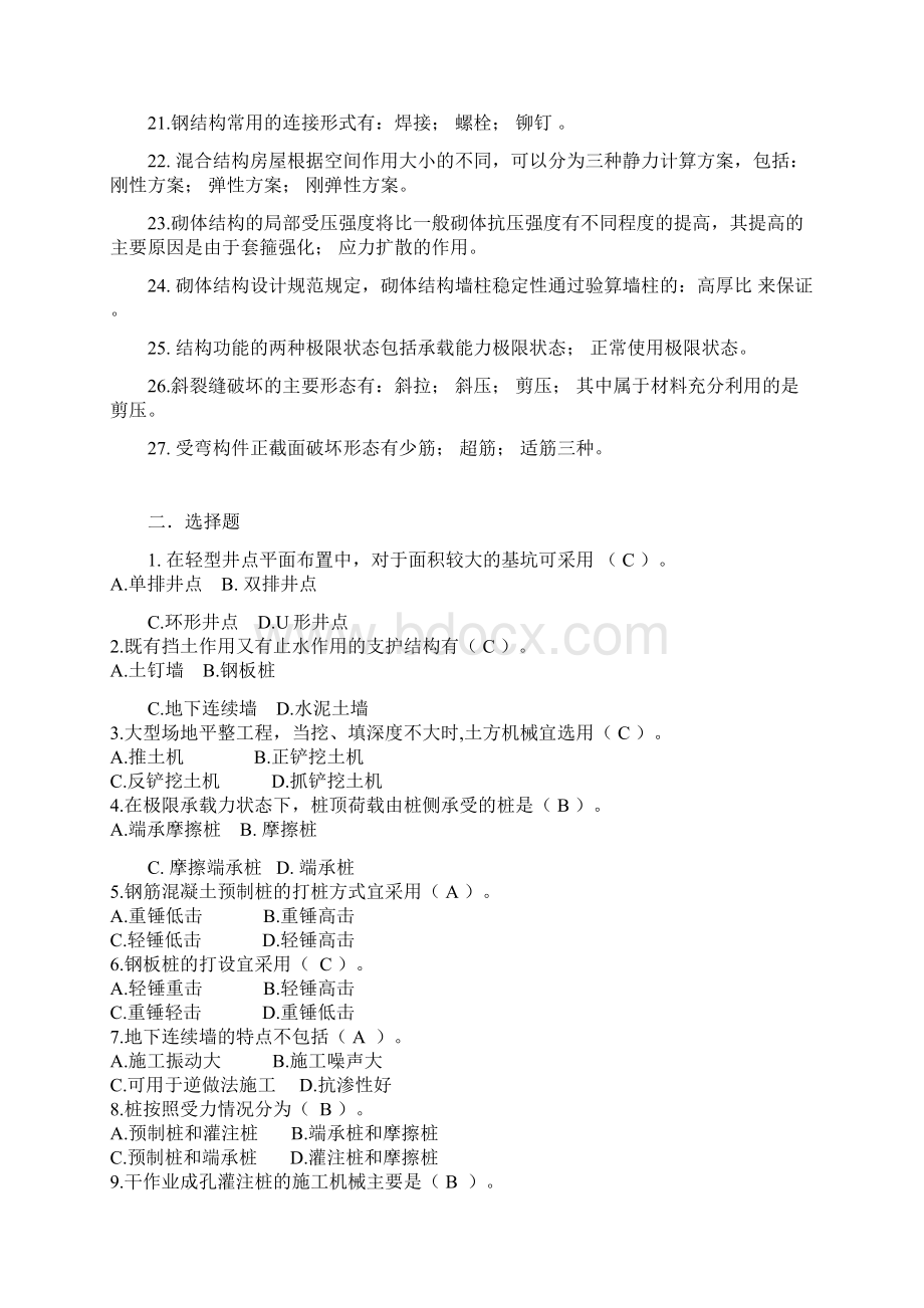 最新高层建筑施工复习题1Word下载.docx_第2页