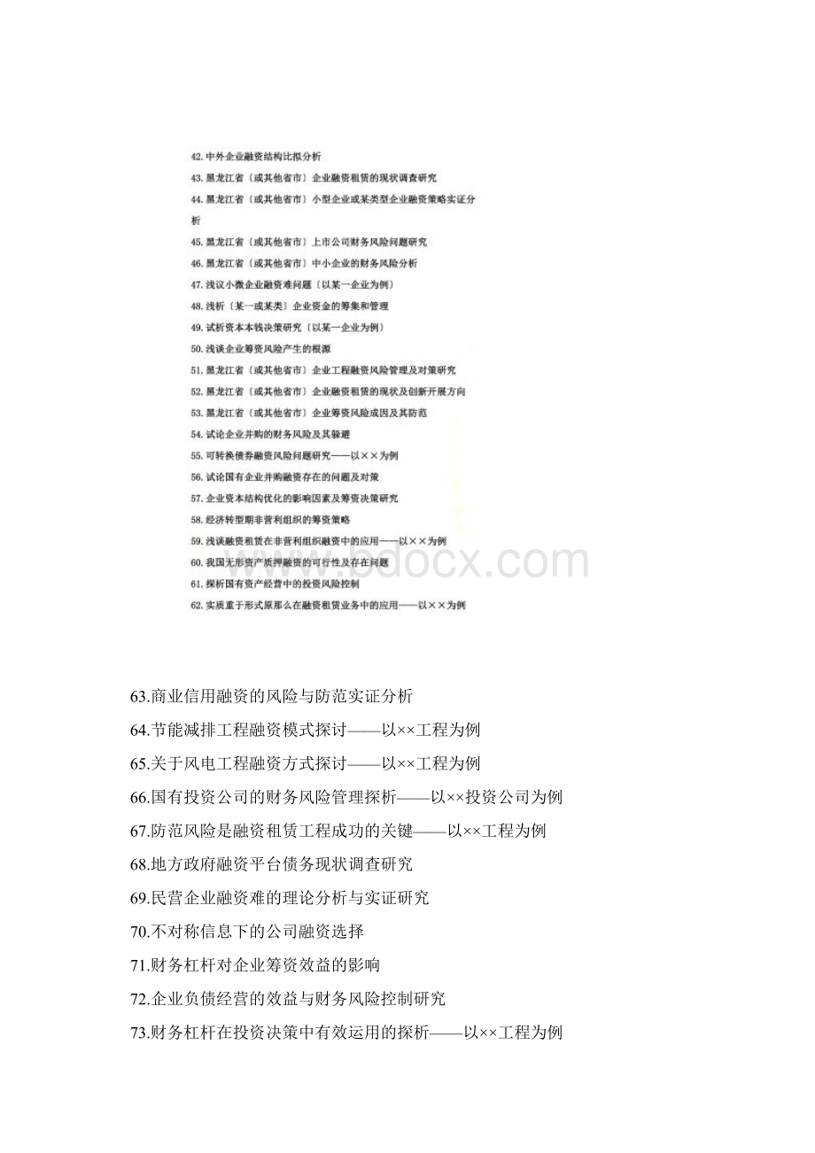 最新级财务管理专业本科毕业论文参考选题Word格式.docx_第3页