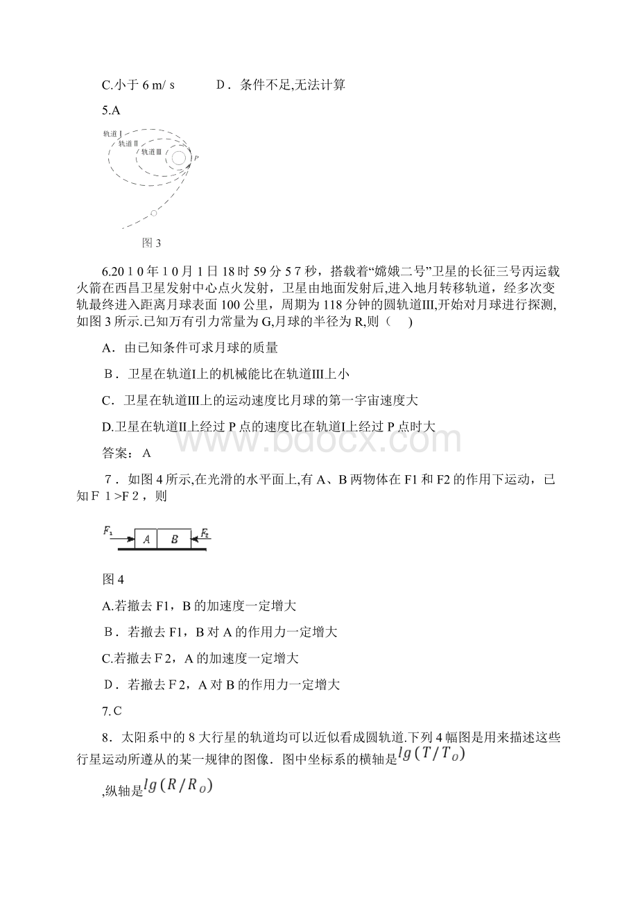 湖南省雅礼中学高三第二次月考物理试题.docx_第3页