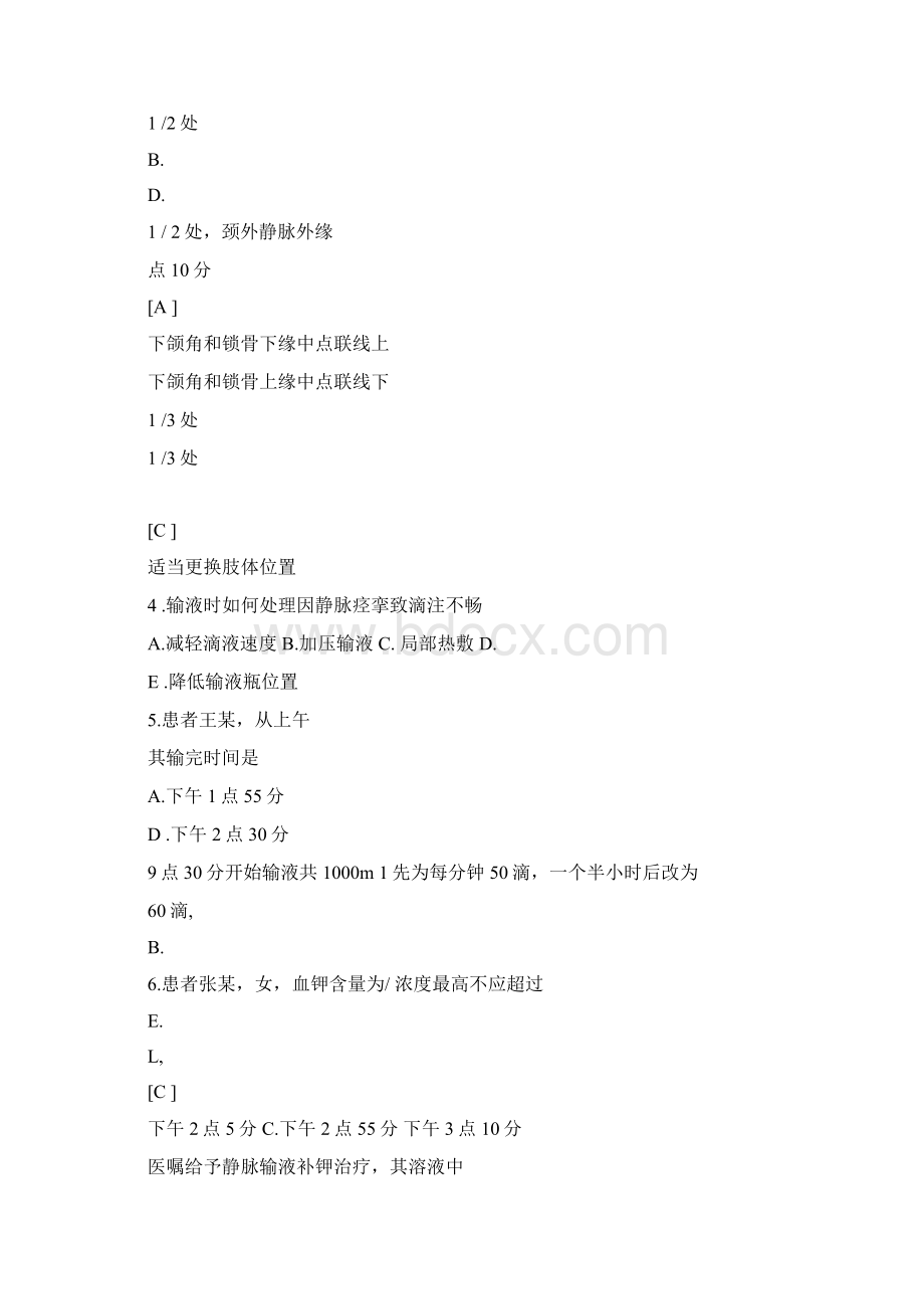 护理学基础复习题及答案doc.docx_第2页