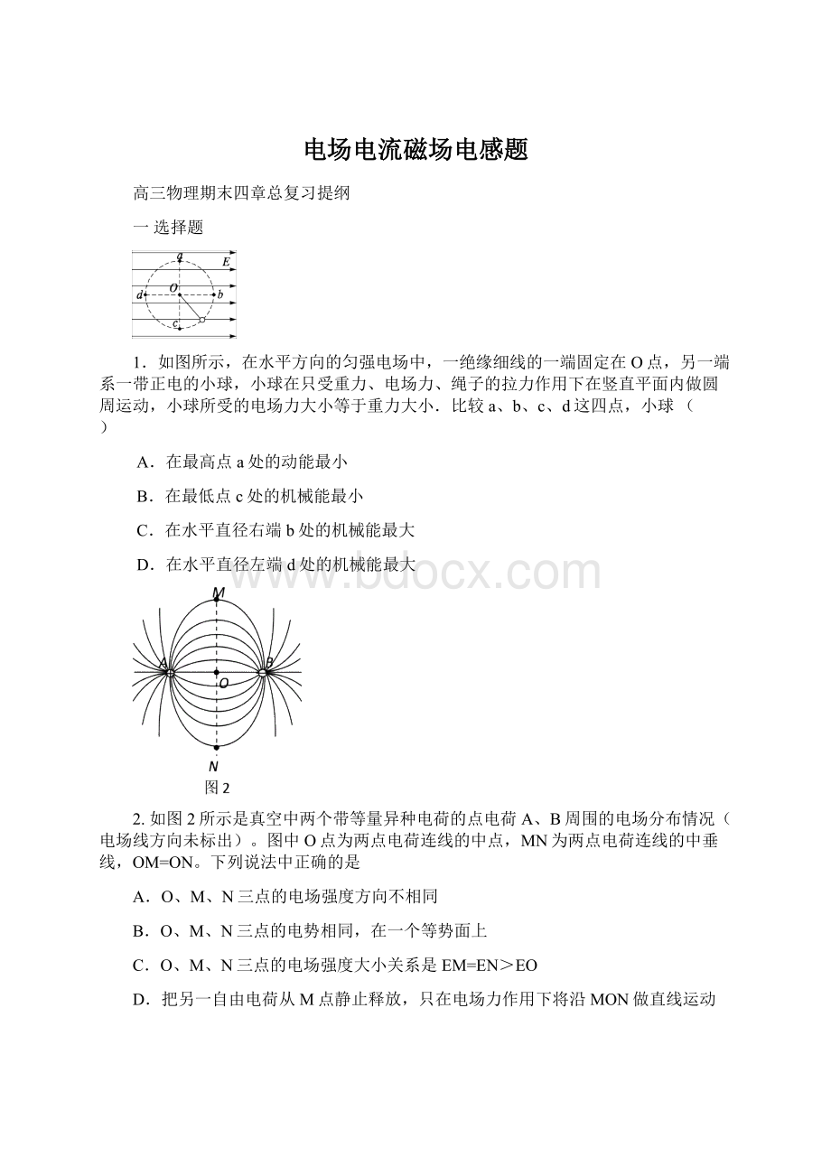 电场电流磁场电感题.docx