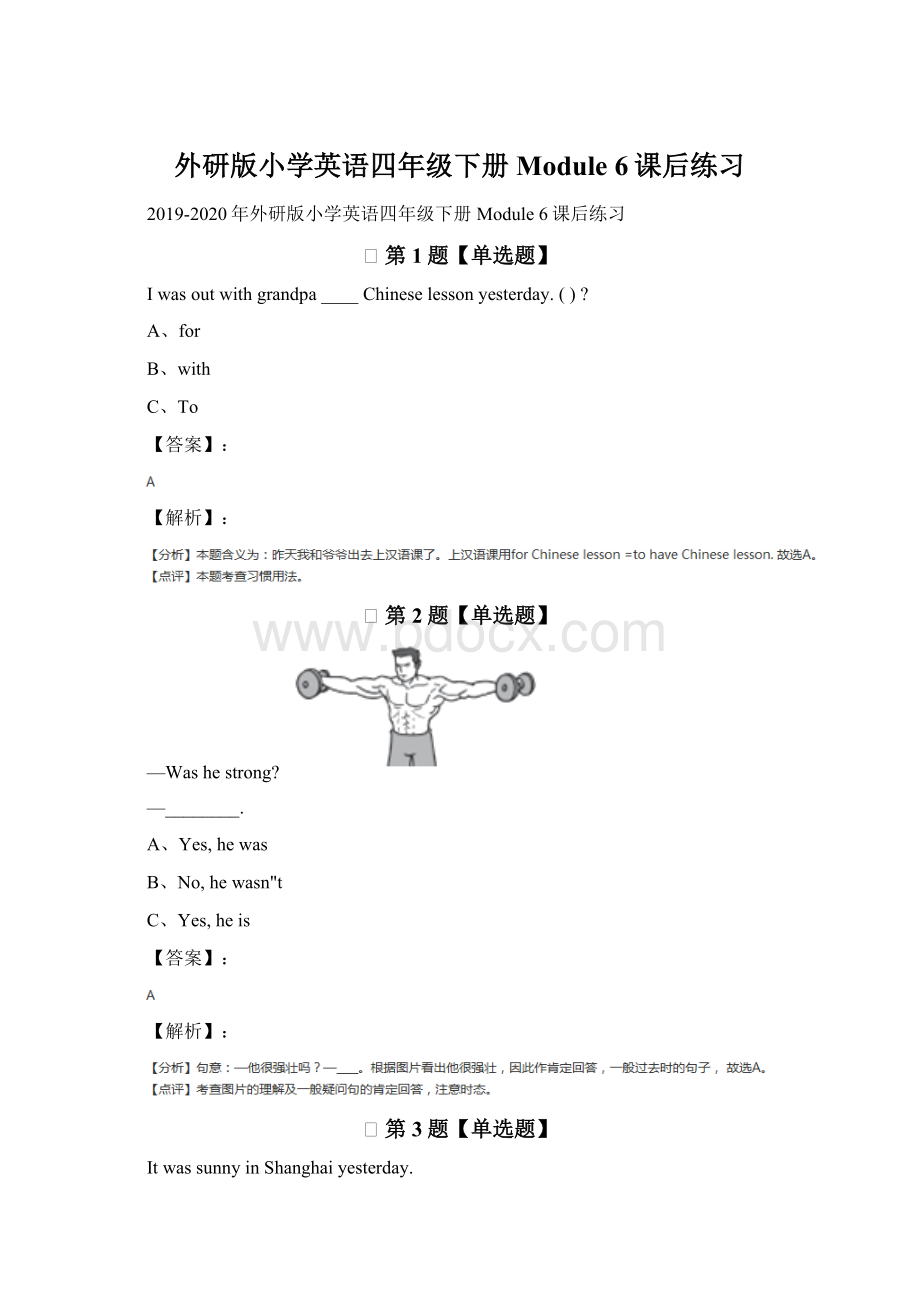 外研版小学英语四年级下册Module 6课后练习.docx