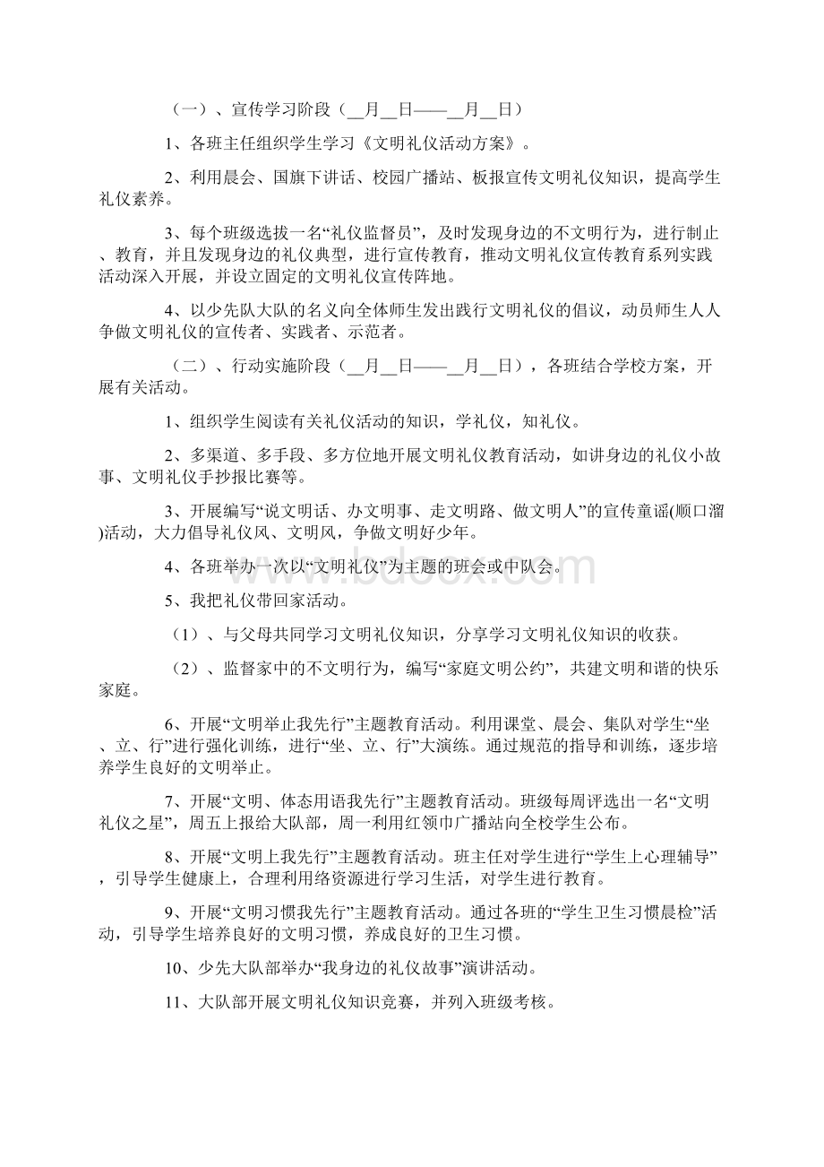 活动策划方案范文集锦10篇.docx_第2页