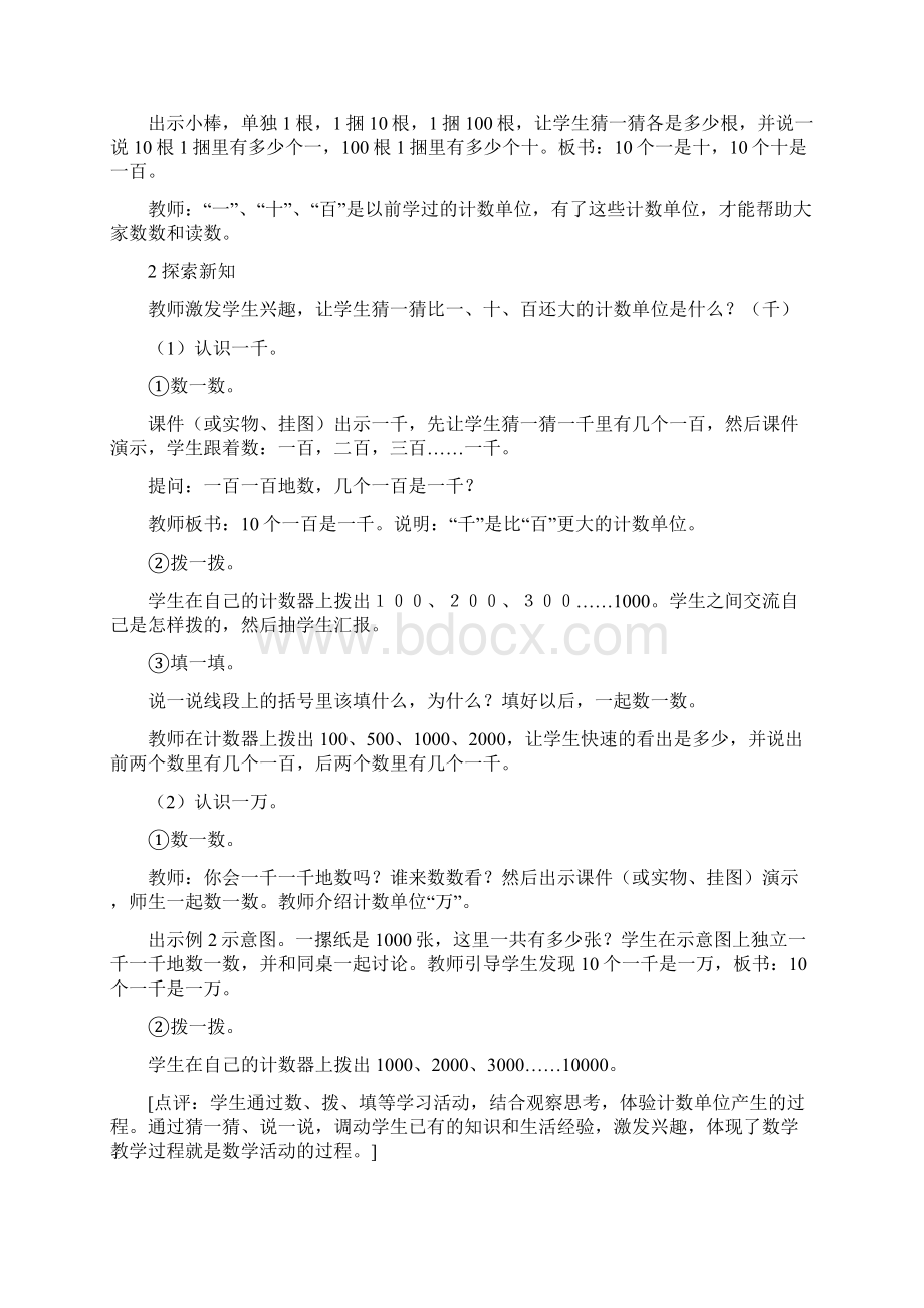 春季学期新版西师大版四年级数学下册全一册教案.docx_第2页