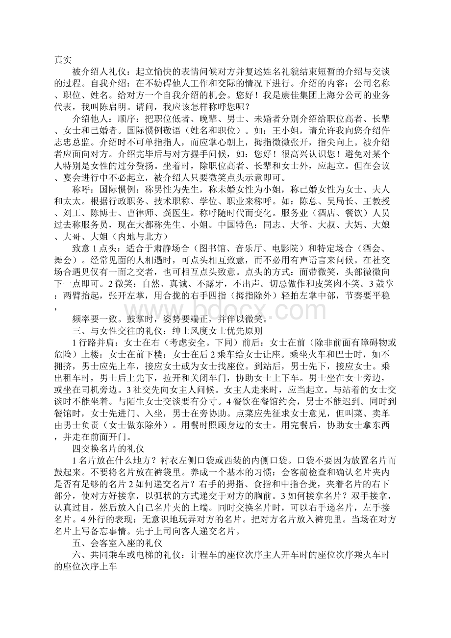 商务礼仪电子书下载.docx_第3页