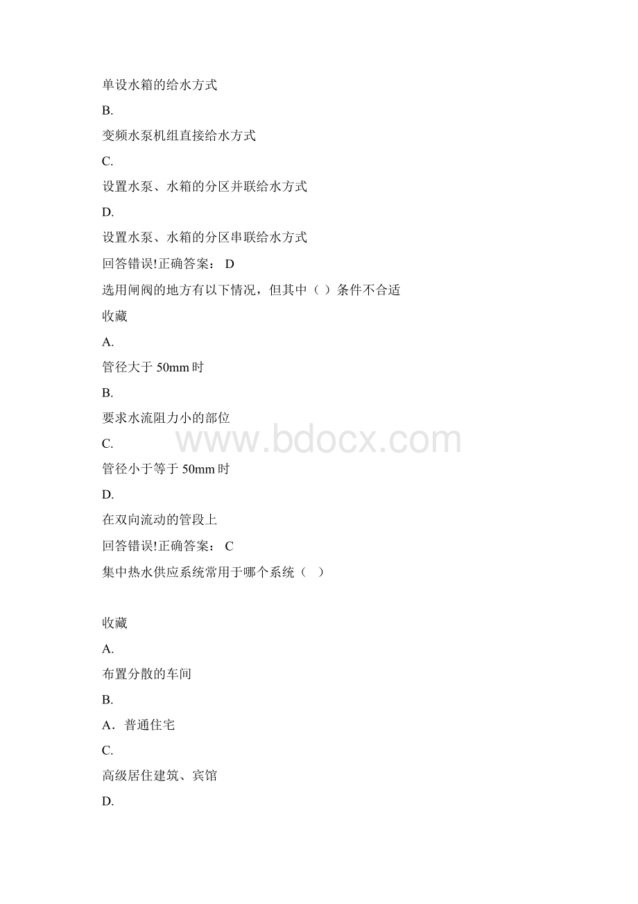 建筑给水排水考试题库及答案文档格式.docx_第2页