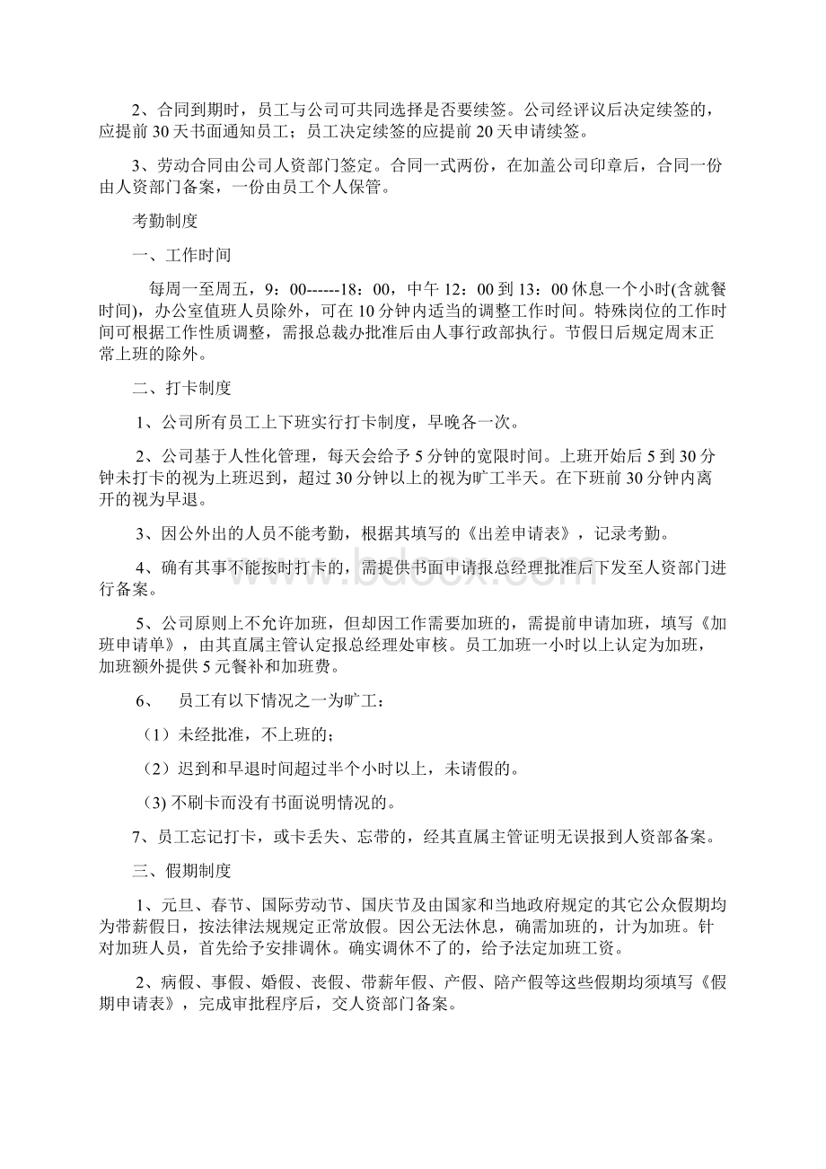 人力资源管理Word文档下载推荐.docx_第2页