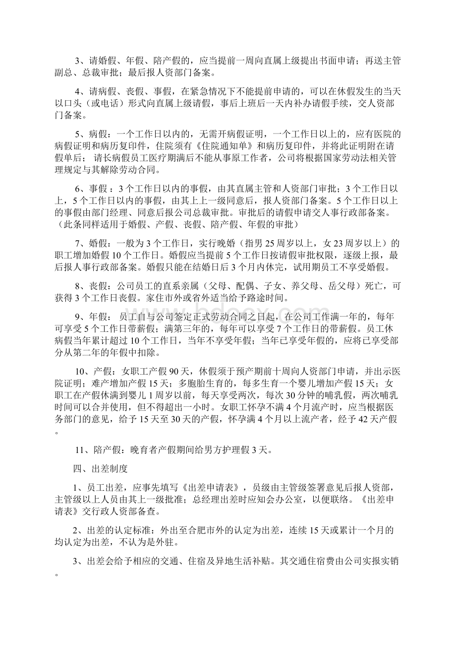 人力资源管理Word文档下载推荐.docx_第3页