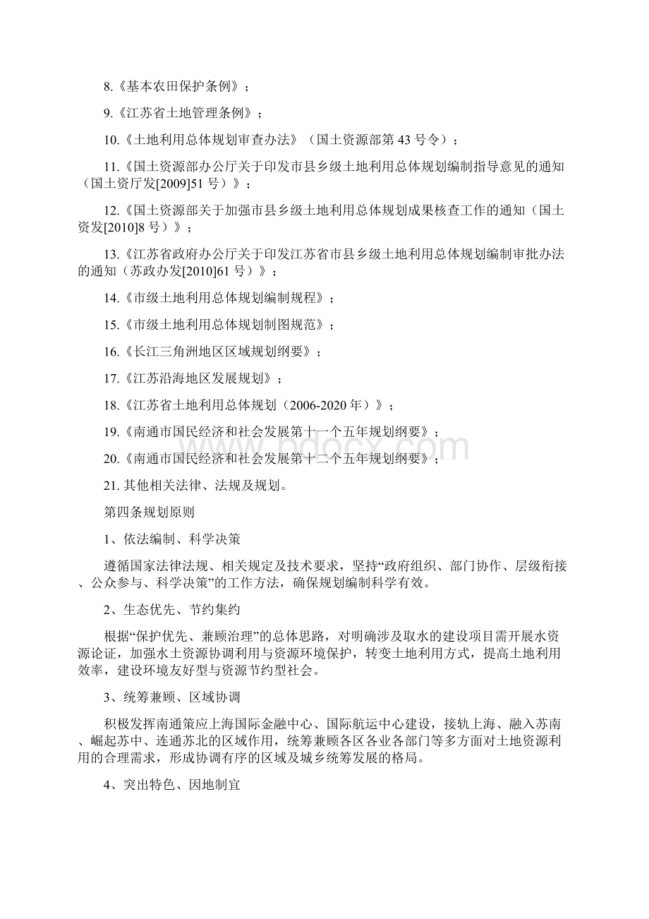 南通土地利用总体规划.docx_第2页