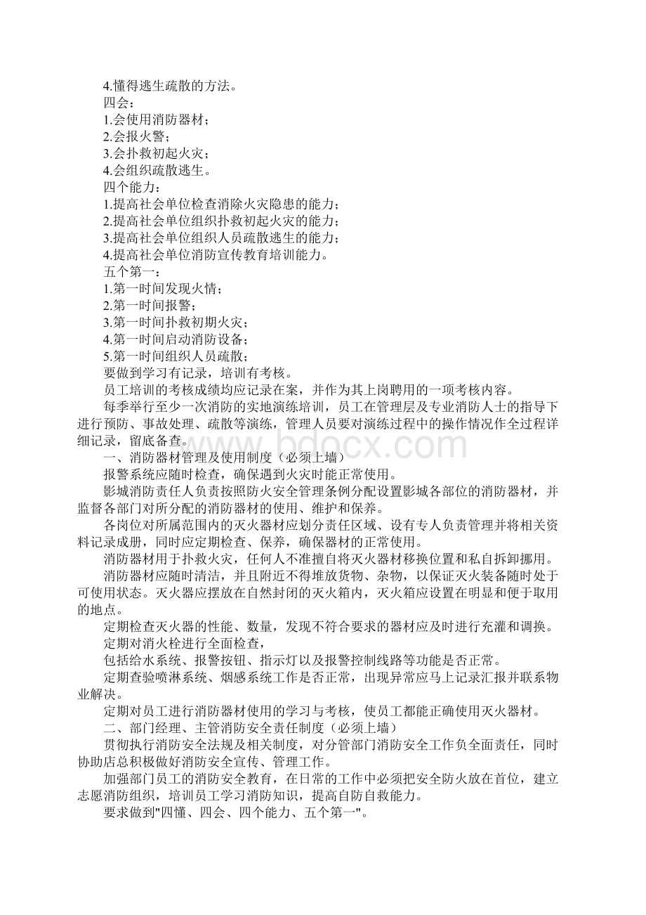 消防安全上墙制度内容实用版.docx_第2页