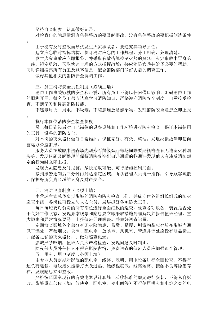 消防安全上墙制度内容实用版.docx_第3页