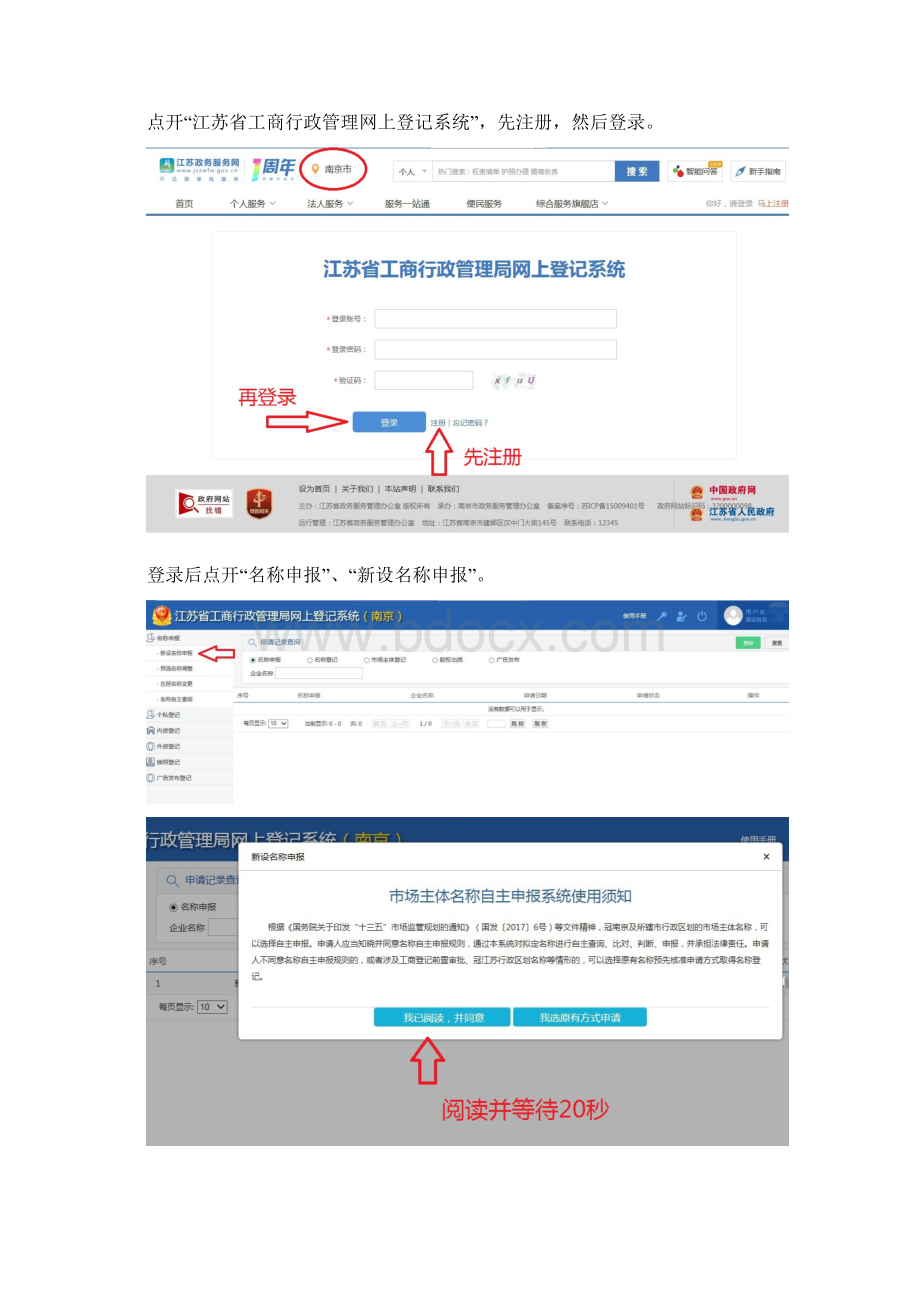 个体户名称自主申报方法.docx_第2页