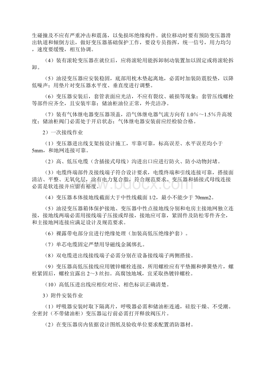 10kV变压器安装综合项目施工专项方案.docx_第3页