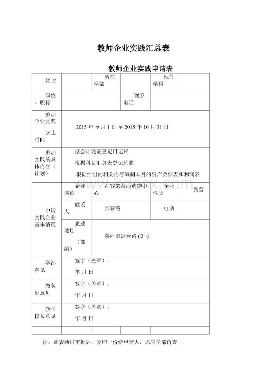 教师企业实践汇总表.docx