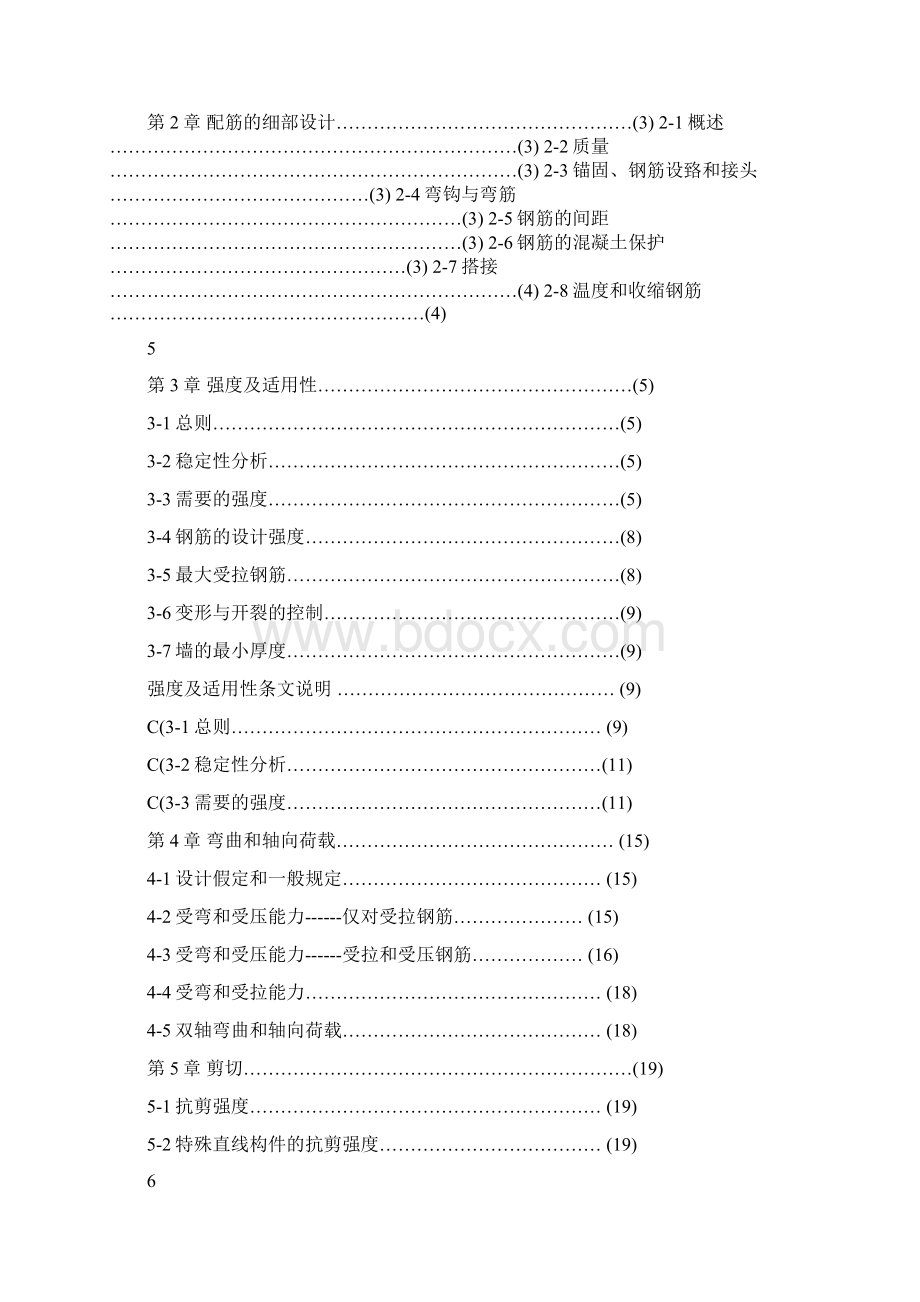 EM111022104水工钢筋溷凝土结构强度设计中文稿.docx_第3页