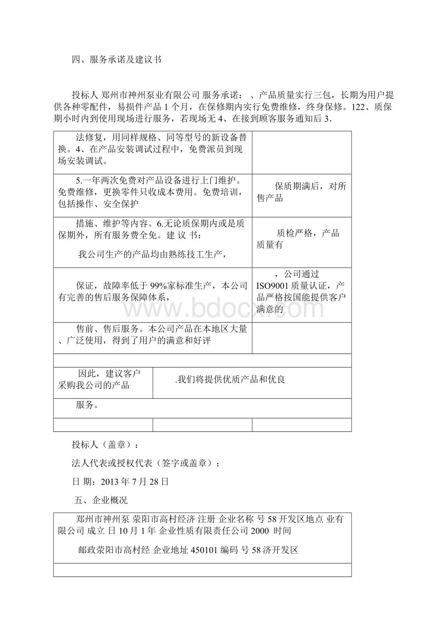 潜水泵投标文件文档格式.docx_第3页