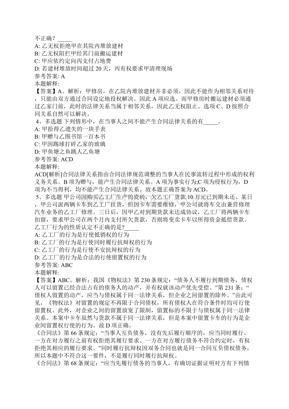 《公共基础知识》题库考点《民法》含答案.docx_第2页