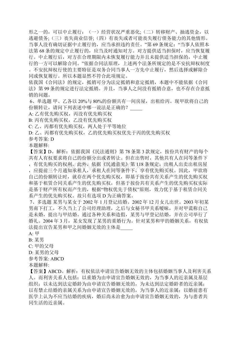 《公共基础知识》题库考点《民法》含答案.docx_第3页