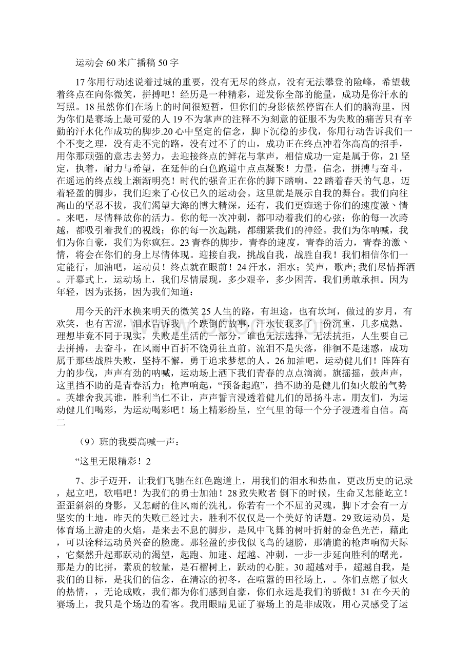 运动人体科学学院级学生实习总结.docx_第2页