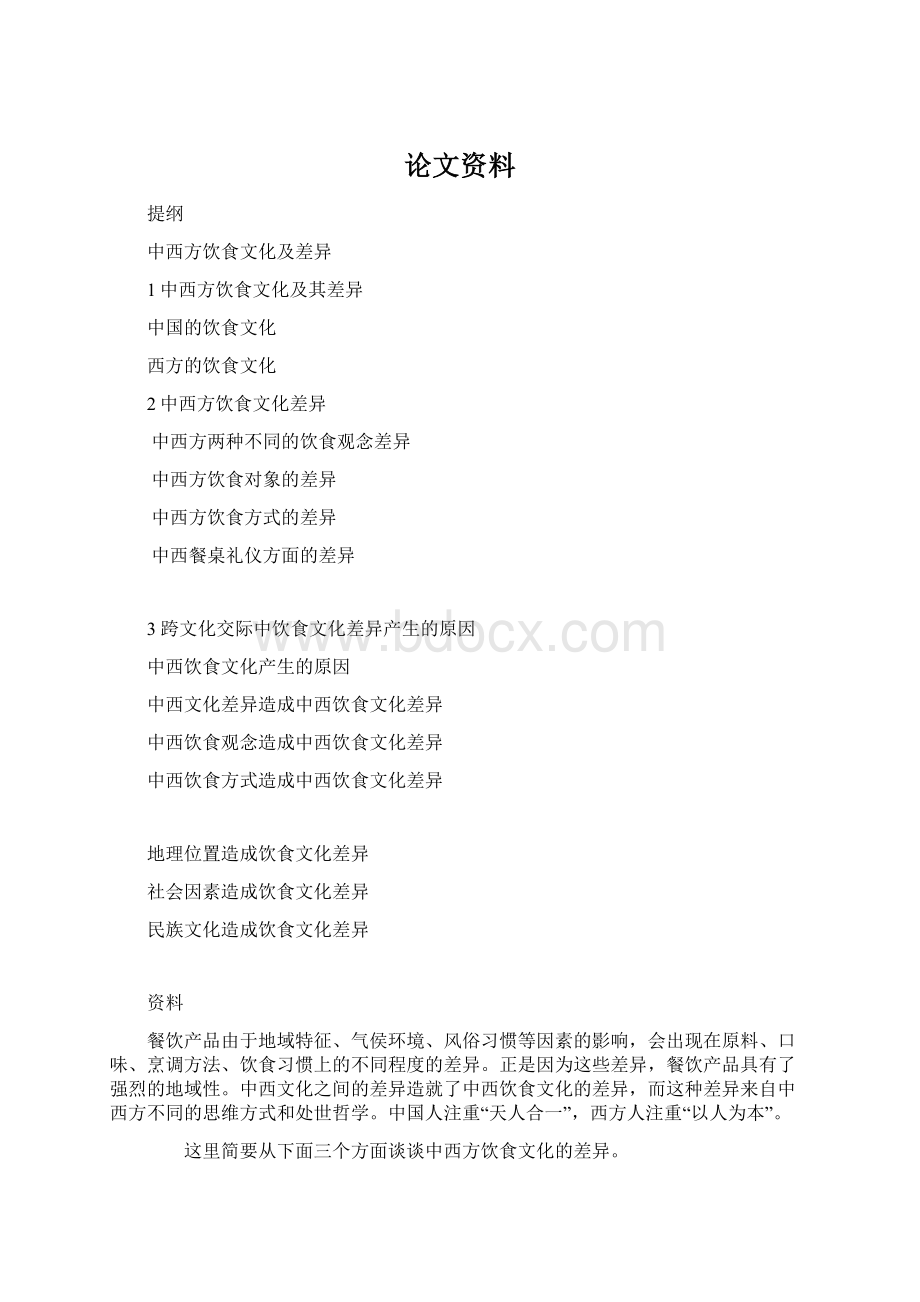 论文资料Word格式文档下载.docx_第1页