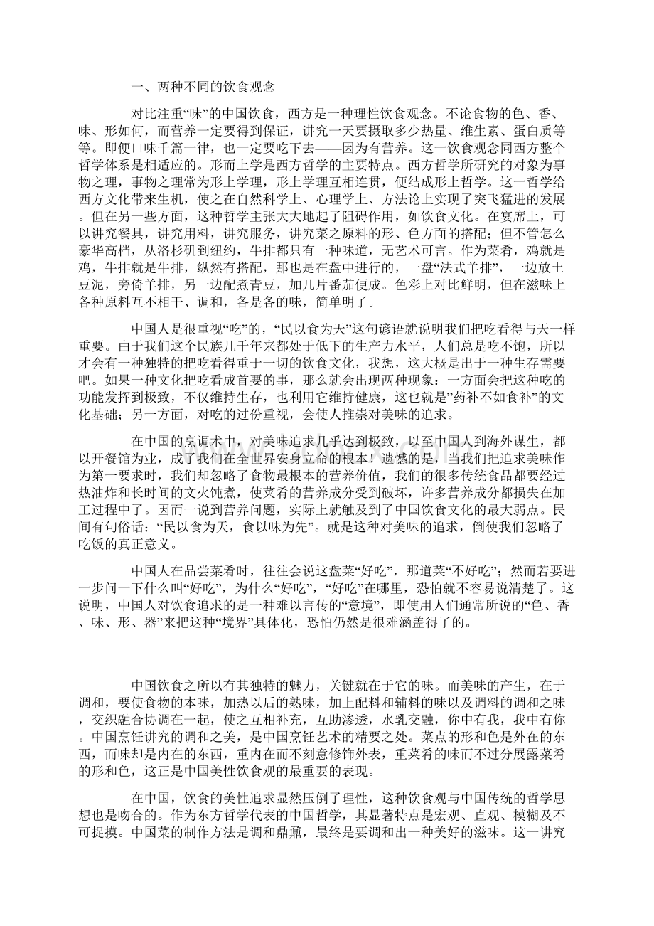 论文资料Word格式文档下载.docx_第2页