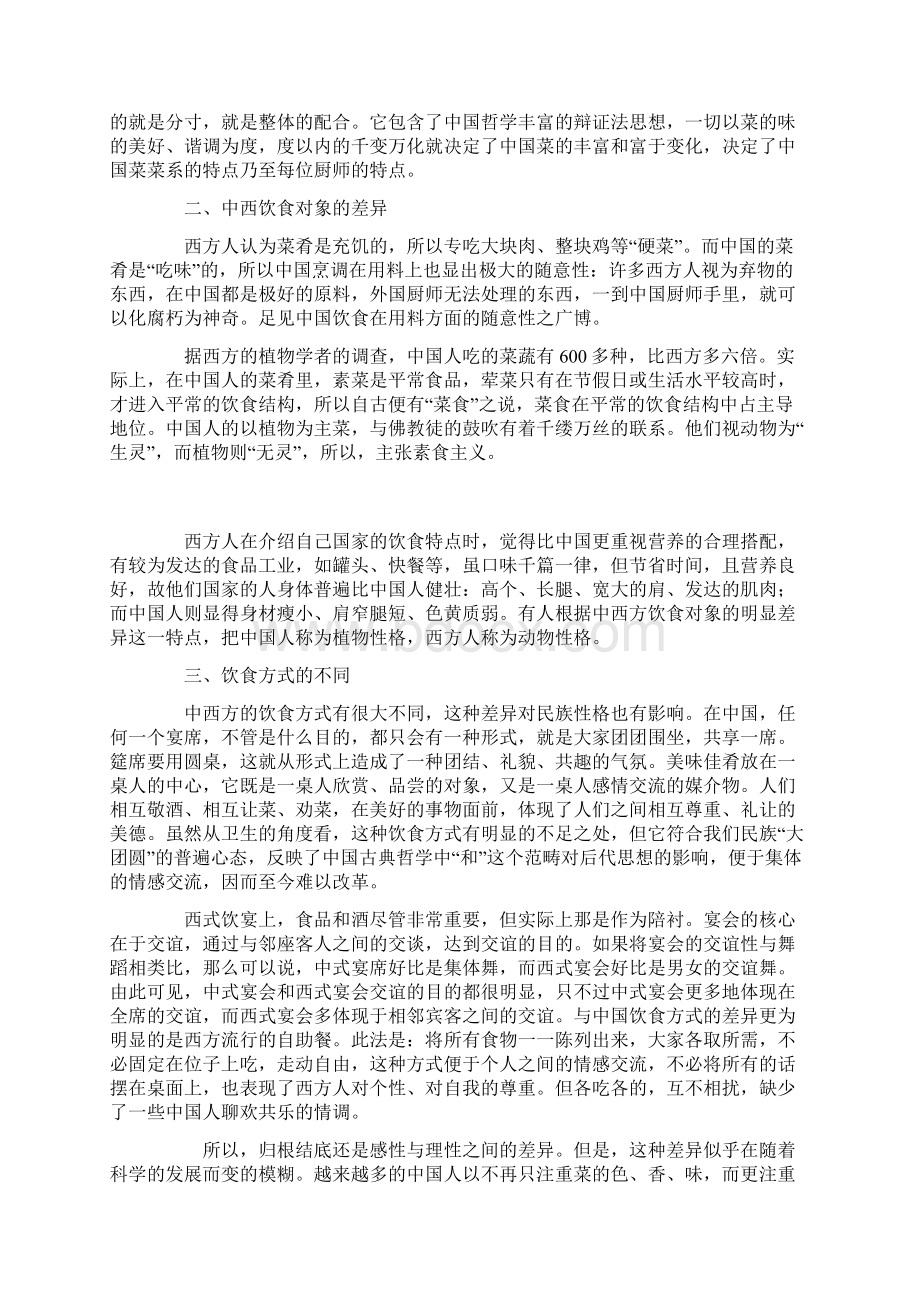 论文资料Word格式文档下载.docx_第3页