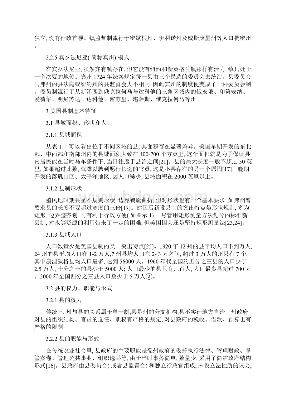 美国县制的演变规律及其对我国县制改革的启示.docx_第3页