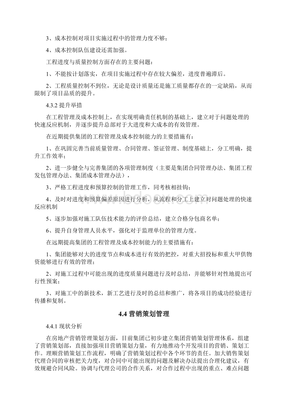 房地产发展规划第四章 战略规划实施保障措施1.docx_第3页