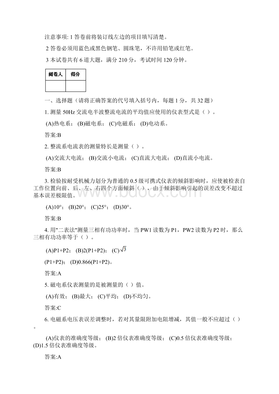 电测仪表工初级技能文档格式.docx_第2页