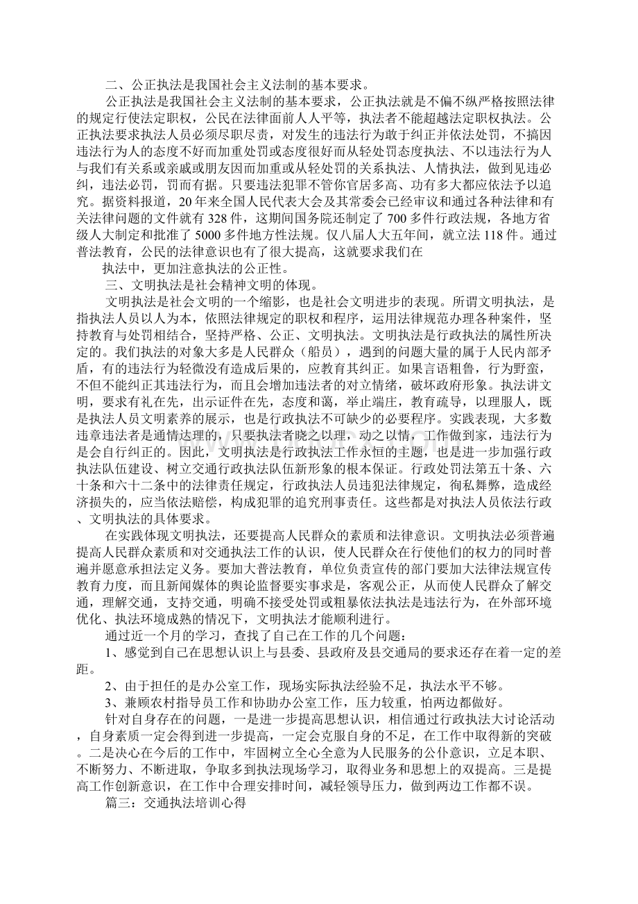 港口行政执法学习心得.docx_第3页