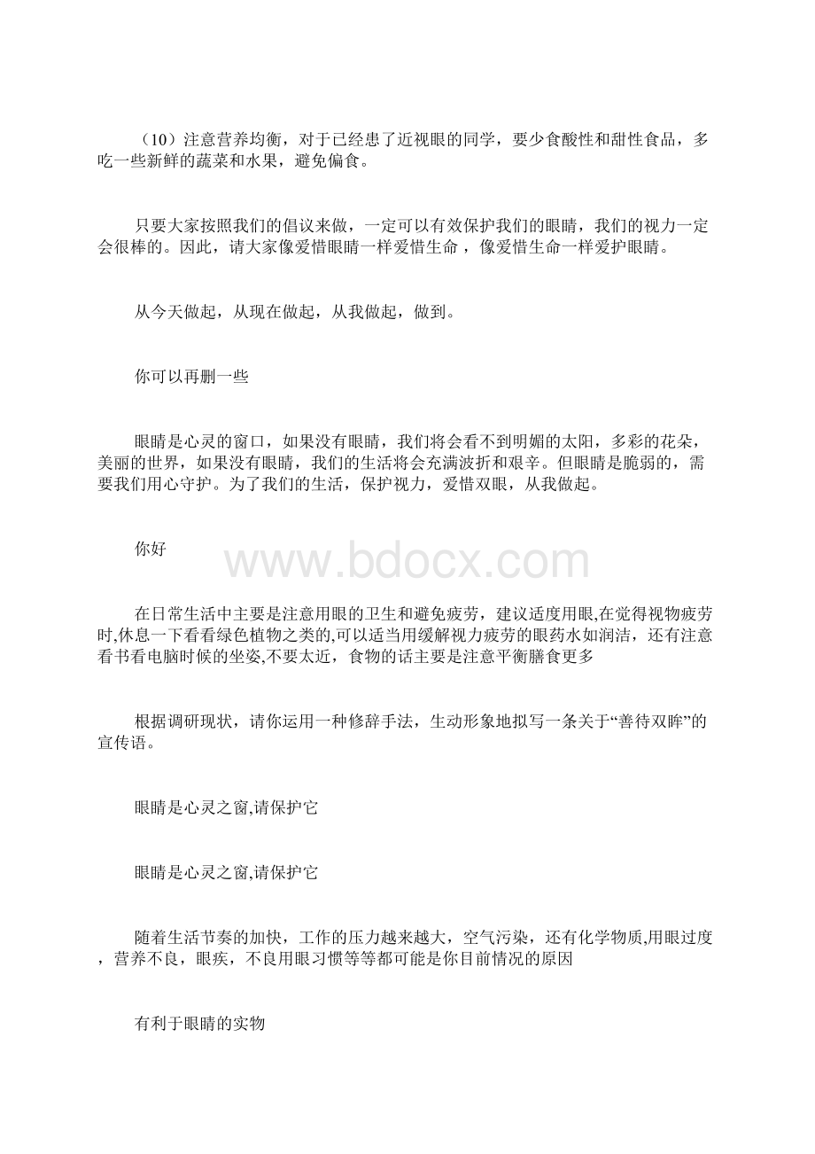 保护视力建议书范文保护视力的建议书150字以内.docx_第3页