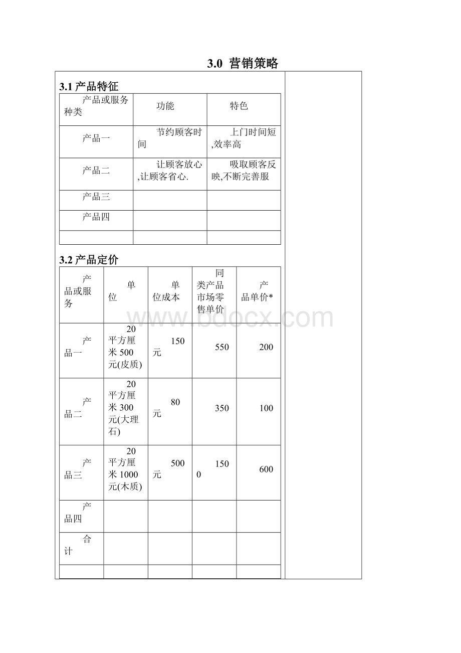 家政服务项目商业计划书.docx_第3页