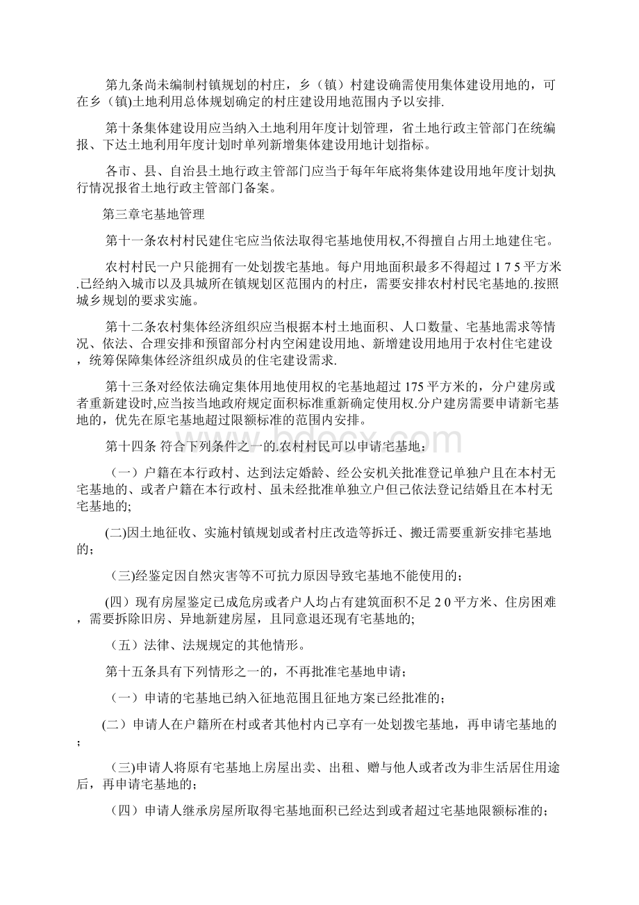 海南省集体建设用地管理办法Word格式文档下载.docx_第2页