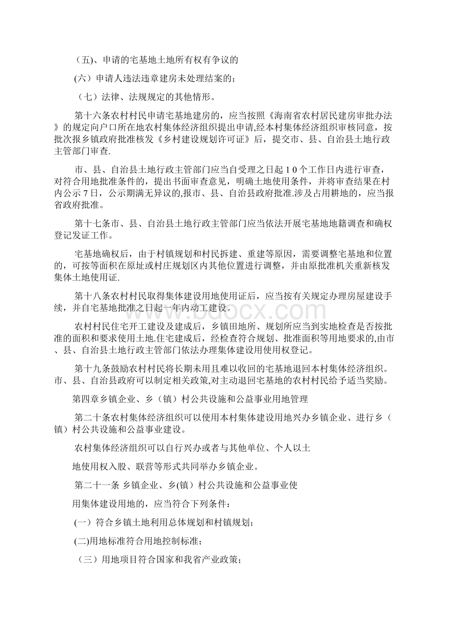 海南省集体建设用地管理办法Word格式文档下载.docx_第3页