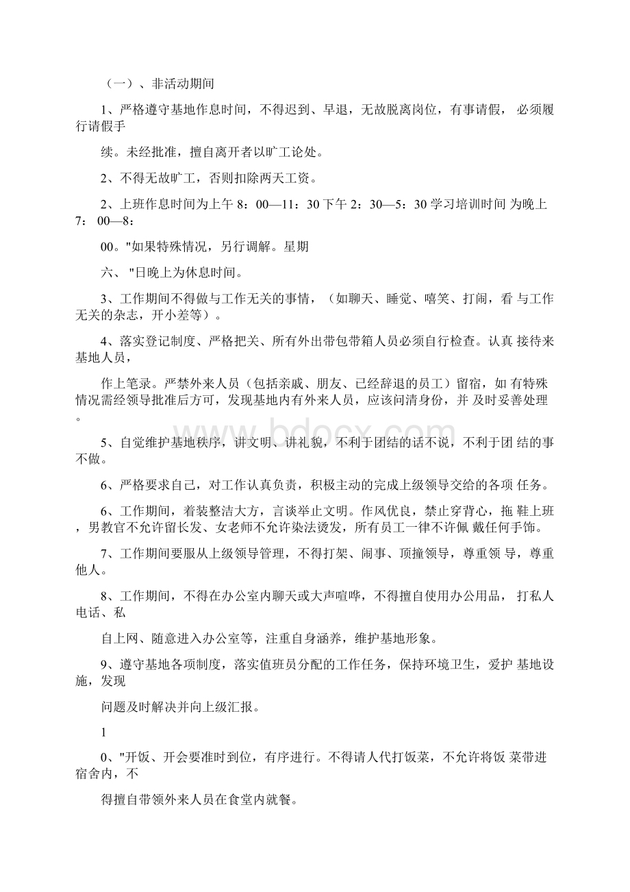 教官日常管理及培训方案Word文件下载.docx_第2页