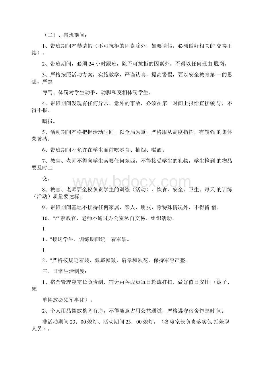 教官日常管理及培训方案Word文件下载.docx_第3页