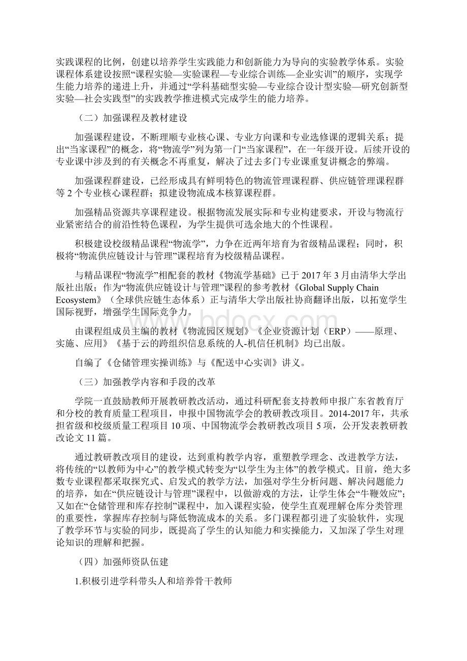 总结报告物流管理专业杨蓉专业综合改革试点项目.docx_第2页