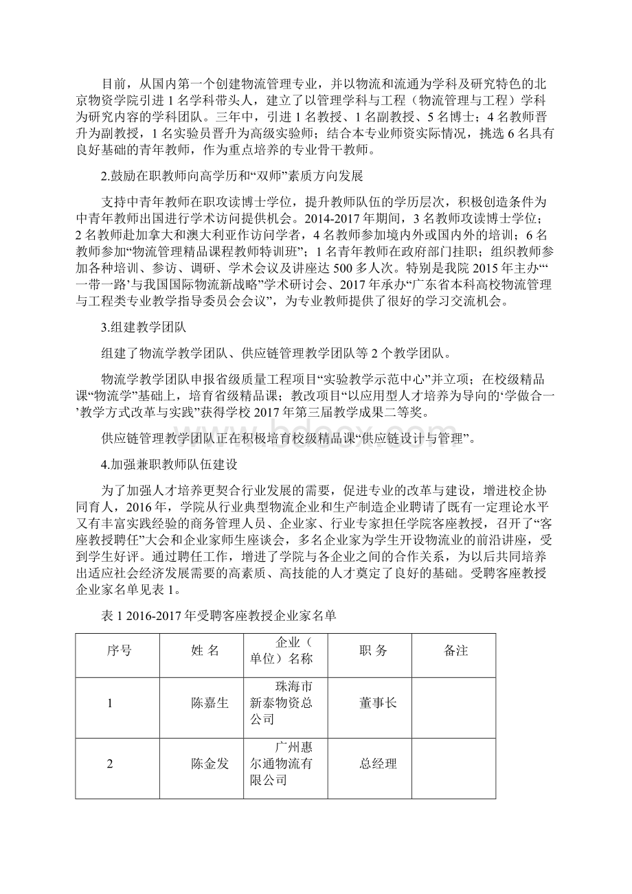 总结报告物流管理专业杨蓉专业综合改革试点项目.docx_第3页