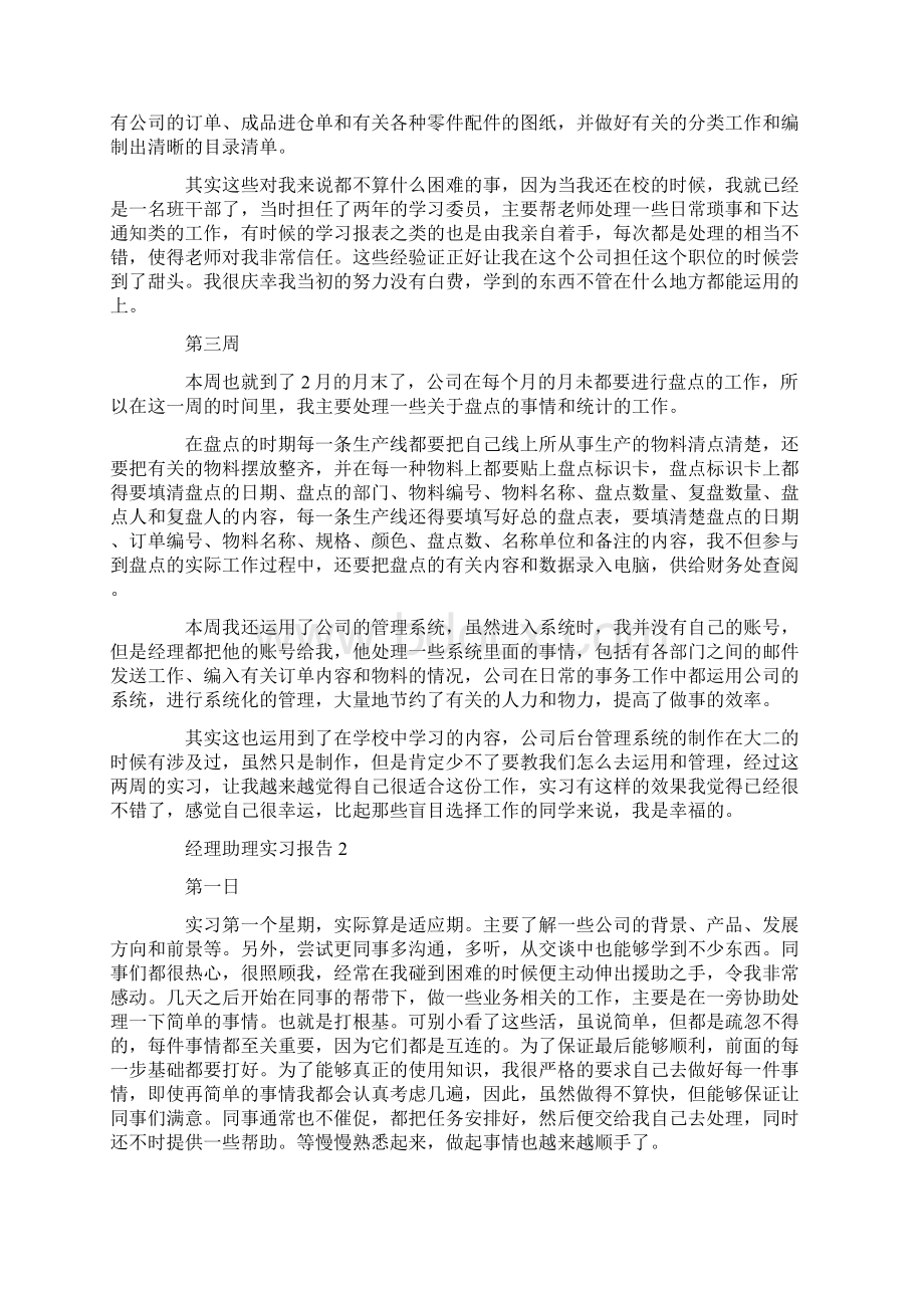 关于经理助理实习报告.docx_第2页