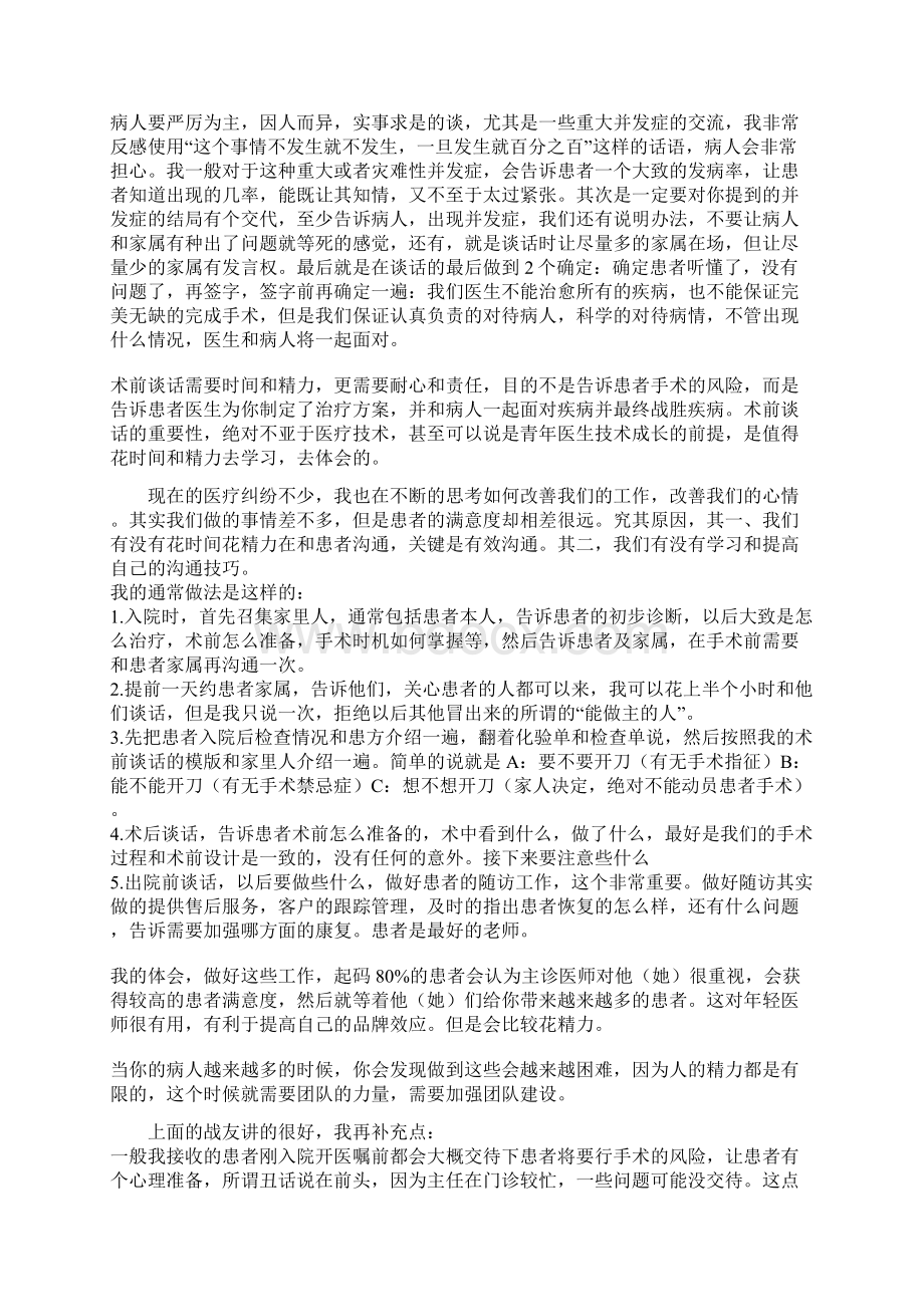 所有的医生都知道术前谈话很重要.docx_第3页