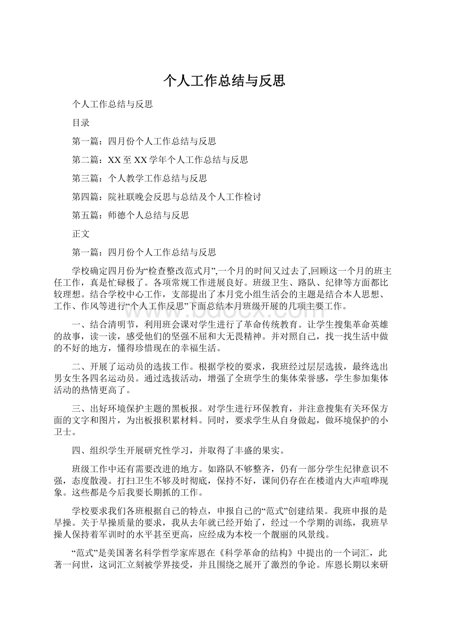 个人工作总结与反思.docx_第1页